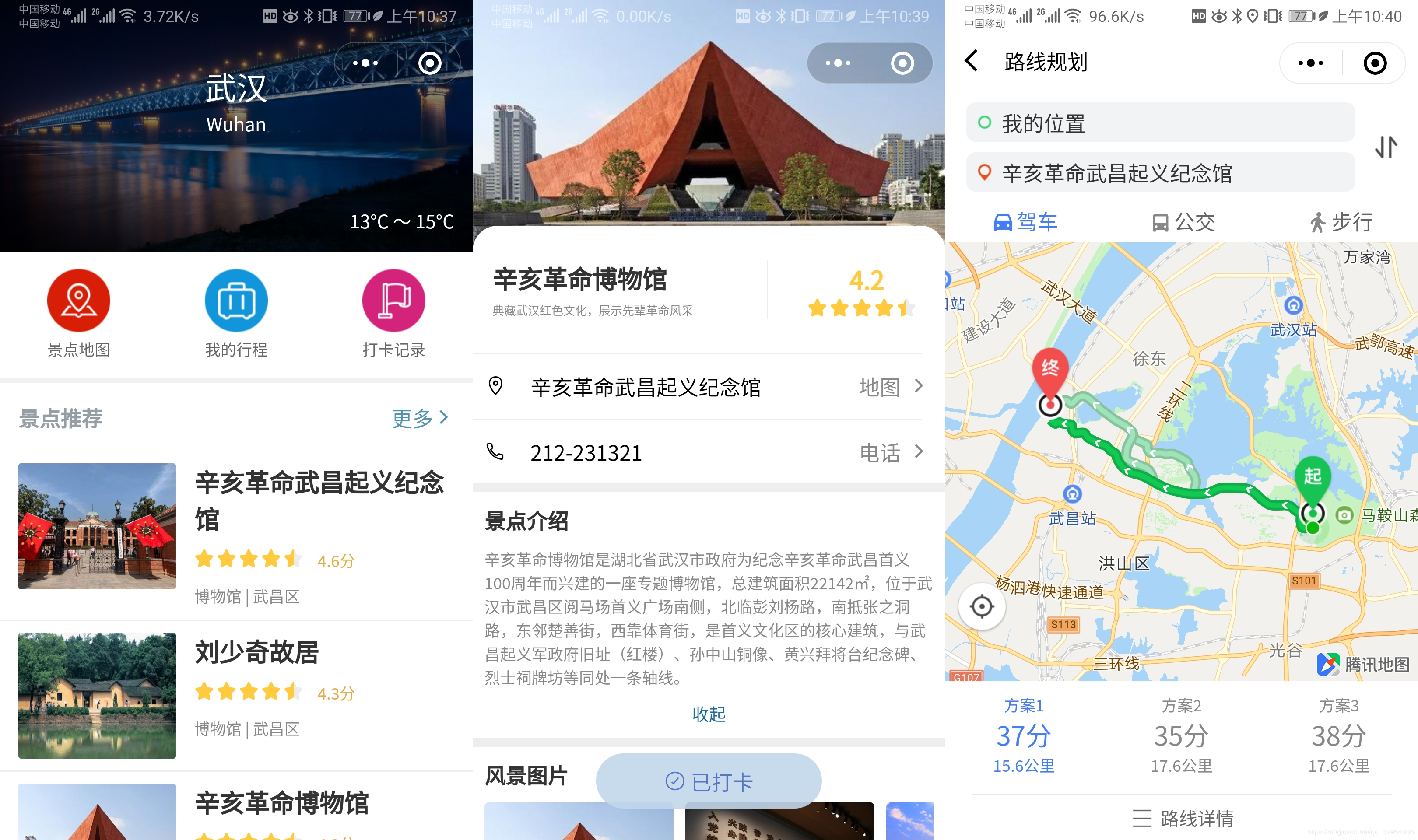 图片[1]-云开发Wetour旅游打卡广场微信小程序源码（含视频教程）-鼎信网