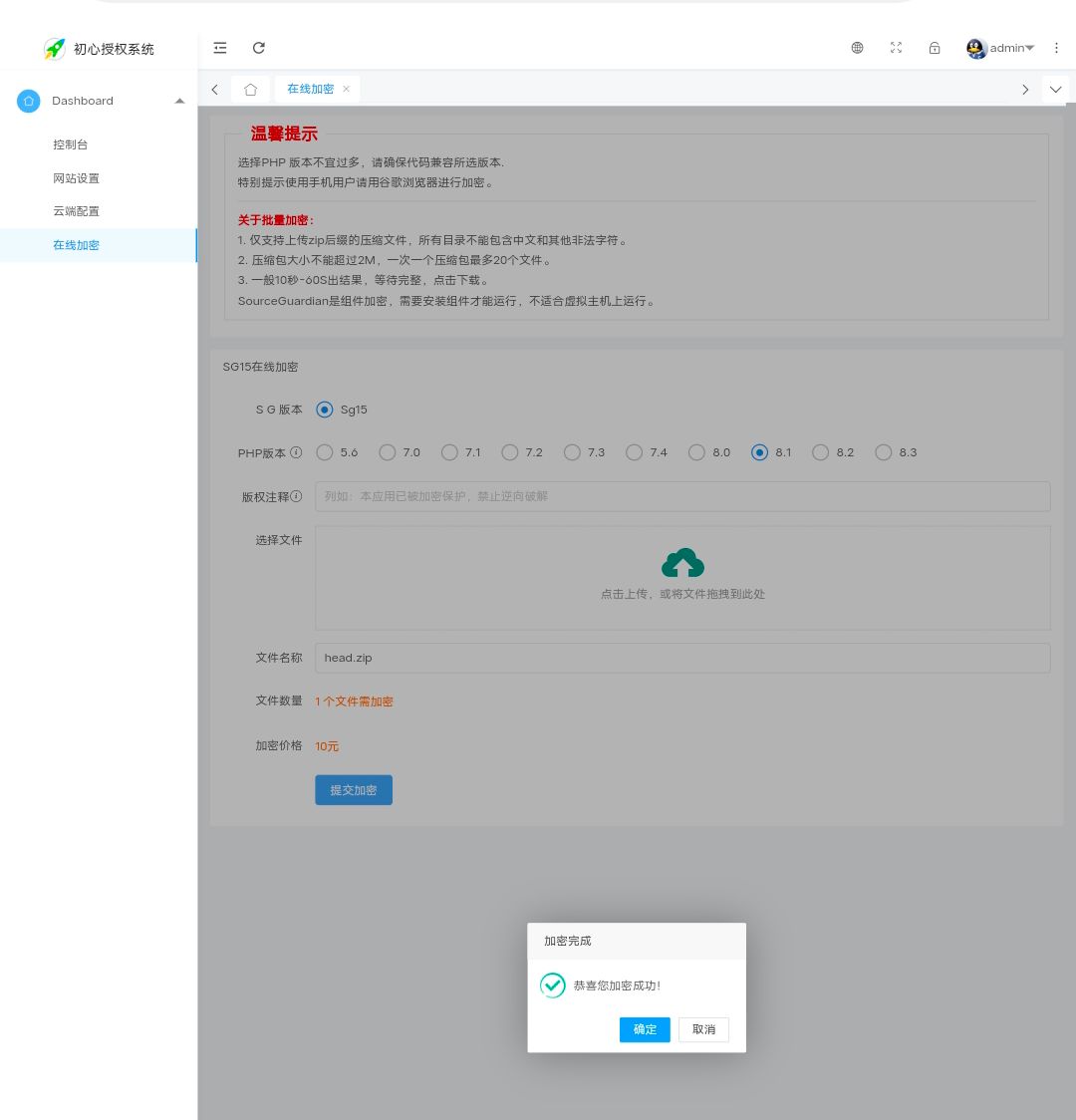 图片[1]-SG15加密程序- PHP代码加密平台源码-鼎信网