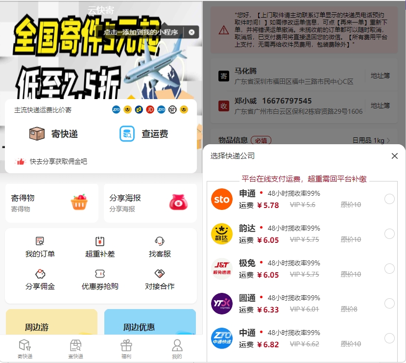 图片[1]-最新版快递小程序源码 独立版快递系统 附教程-鼎信网