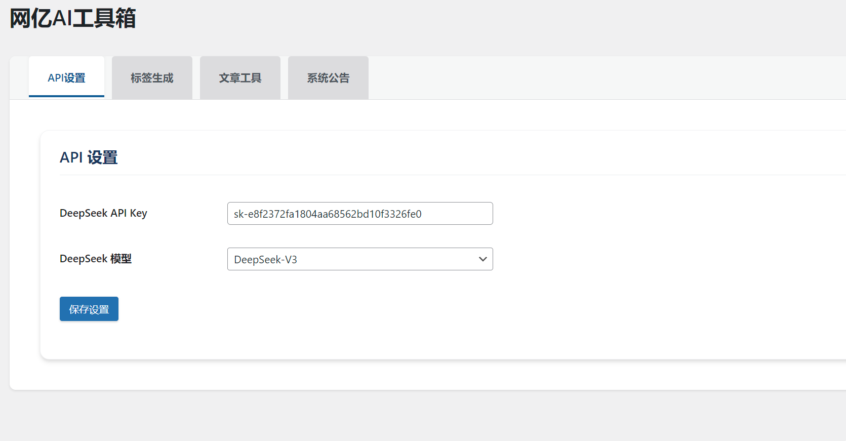 图片[2]-wordpressAI工具箱 超级实用 含文章工具、标签生成-鼎信网