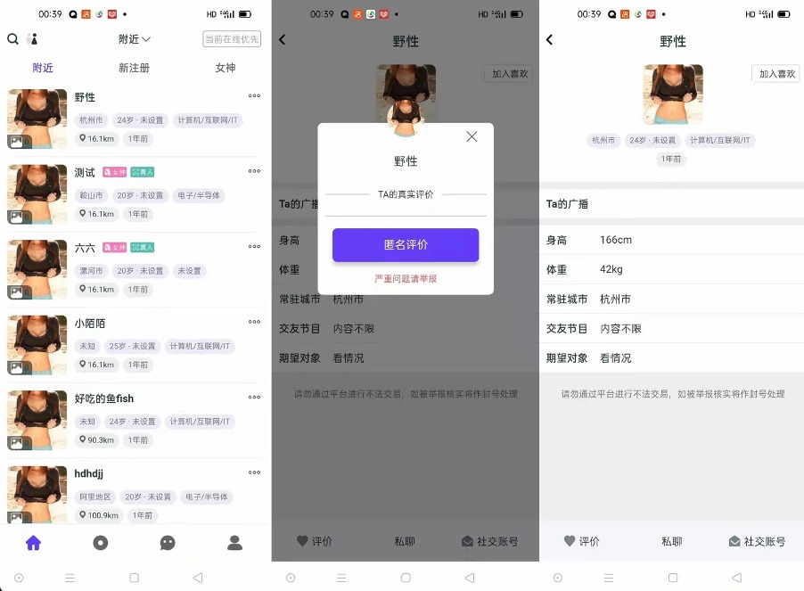 图片[2]-某站价值3000的仿SOUL社交友附近人婚恋约仿陌陌APP源码系统-鼎信网