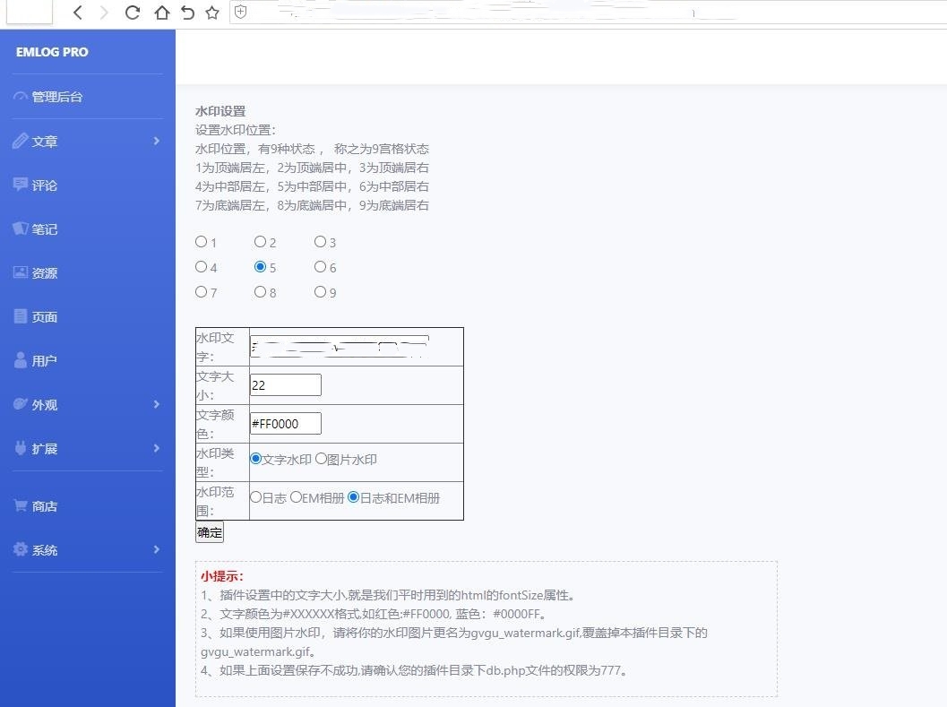 图片[1]-Emlog博客文章图片自动加水印插件-鼎信网