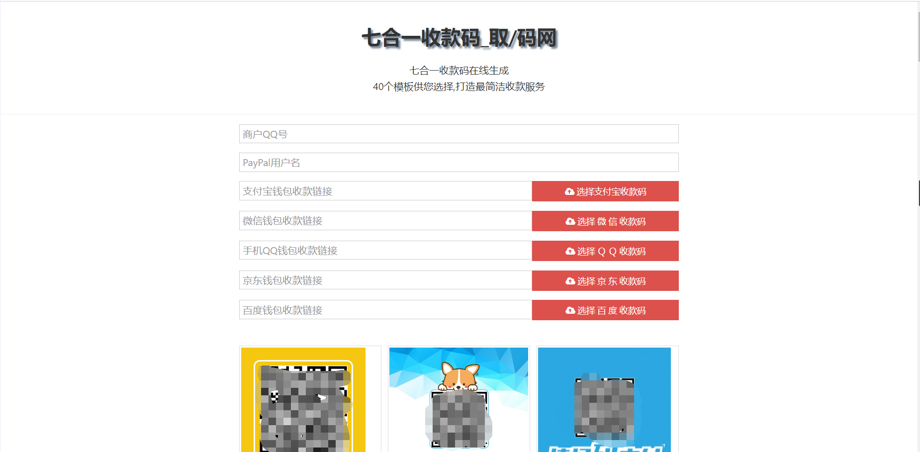 图片[1]-七合一收款码源码_34款样式_收款码合成系统-鼎信网
