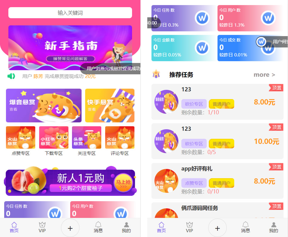 图片[1]-最新版UI多用户任务悬赏系统源码 抖音|快手关注点赞任务平台自动挂机赚钱带三级分销-鼎信网