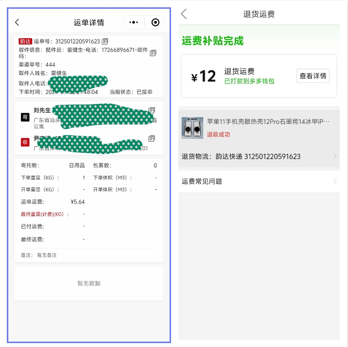 图片[2]-最新版快递小程序源码 独立版快递系统 附教程-鼎信网