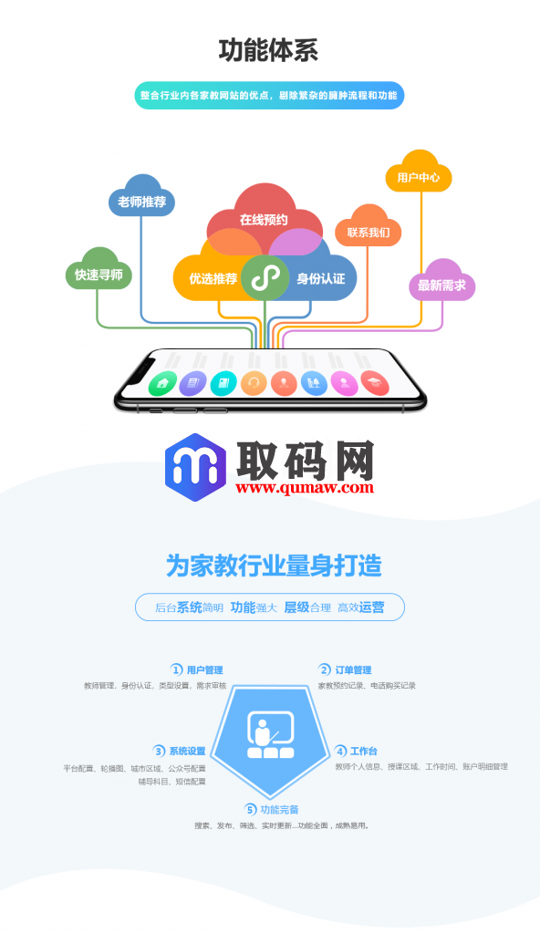 小优家教v1.06/教育网站源码