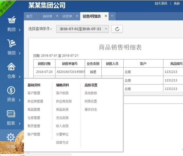 网页版进销存源码ERP多仓库管理系统源码