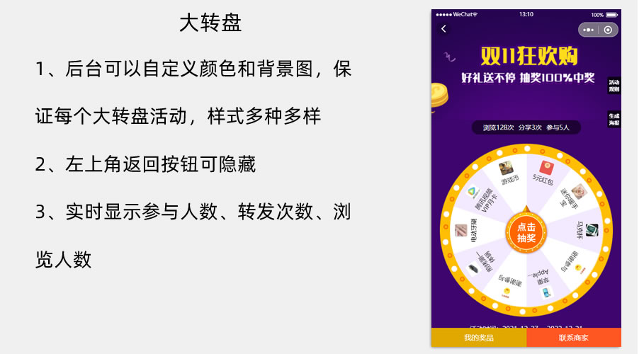 图片[14]-多功能【最新版】萝卜抽奖小程序源码-鼎信网