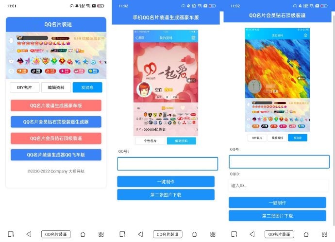 图片[1]-QQ名片满级会员装x助手源码-鼎信网