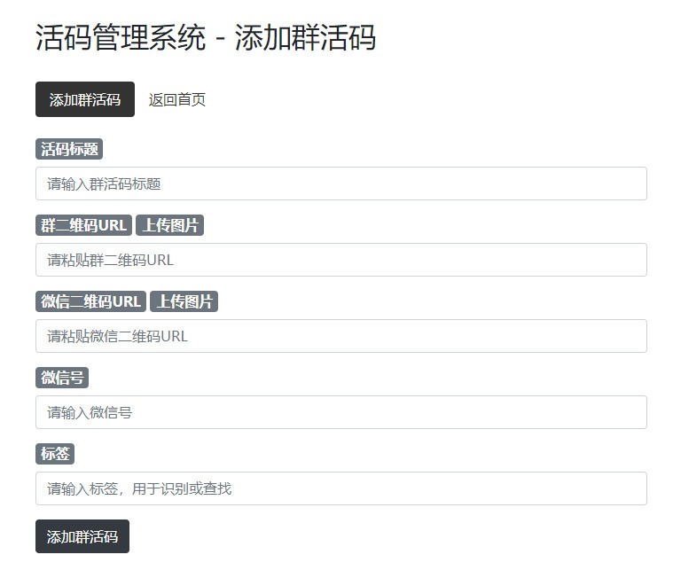 图片[2]-微信群二维码活码生成源码 随时可以切换二维码-鼎信网