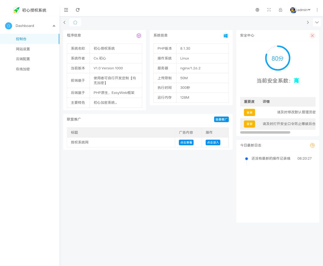 图片[2]-SG15加密程序- PHP代码加密平台源码-鼎信网
