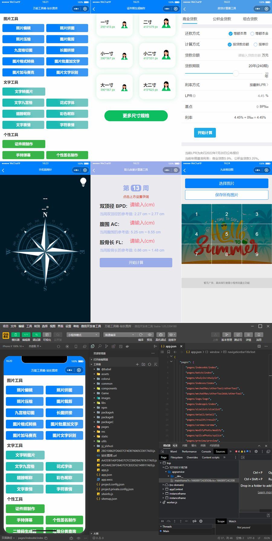 图片[1]-云开发超多功能工具箱组合微信小程序源码/附带流量主-鼎信网