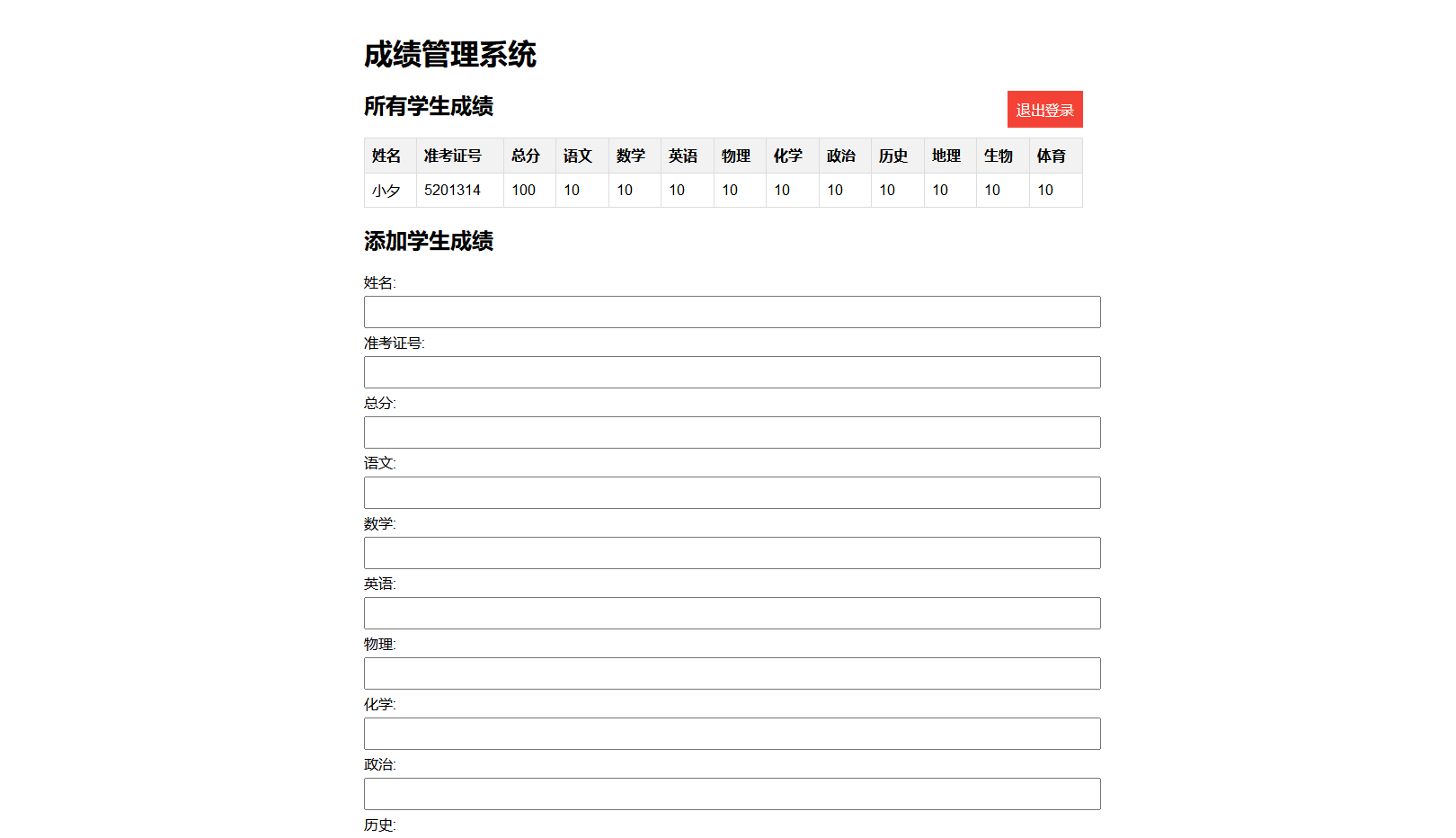 图片[2]-轻量级成绩查询系统源码 可用于其他行业信息查询-鼎信网