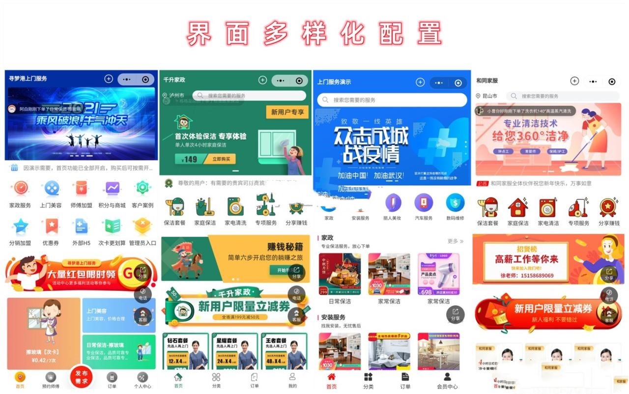 图片[1]-上门预约程序小程序 完美版-鼎信网