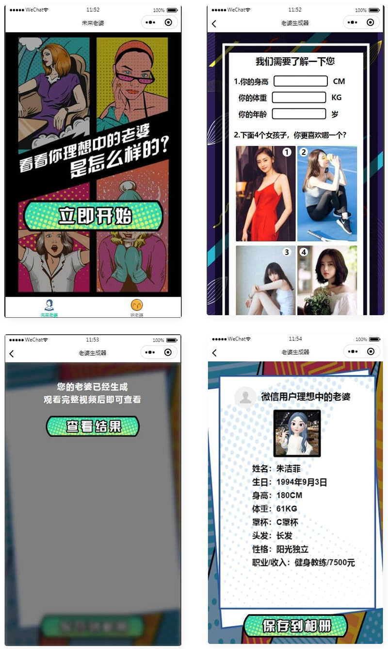 图片[1]-未来老婆查询生成器微信小程序源码 流量主系列-鼎信网
