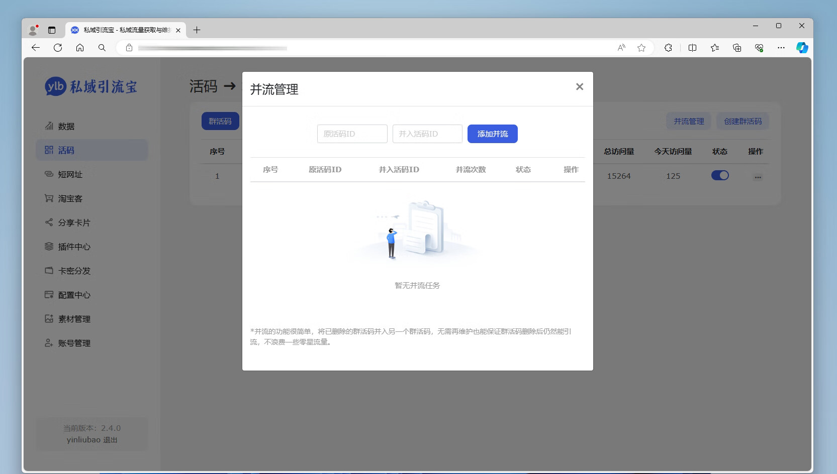 图片[4]-功能强大的私域引流宝PHP源码 活码+短链+分享卡片+多用户-鼎信网