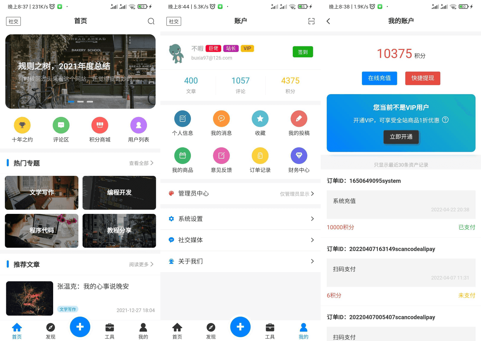 图片[1]-【APP源码】基于Typoche博客程序开发的博客社区资讯APP源码-鼎信网