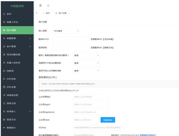 图片[4]-Ai智能客服系统在线客服网站源码_支持二十种语言-鼎信网