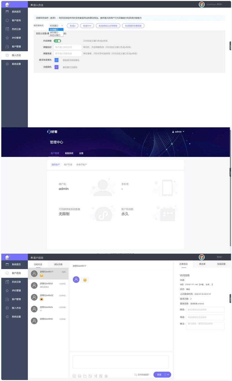 图片[1]-方便实用的在线客服系统PHP源码-鼎信网