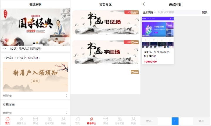 图片[1]-多用户竞拍商城系统 挂售转卖竞拍商城系统源码 竞拍系统 竞拍系统开发定制 转拍闪拍系统 后端PHP+前端UNIAPP源码+教程-鼎信网