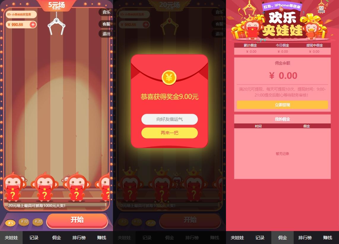 图片[1]-红包互换夹娃娃源码 支持群发、分销、在线支付-鼎信网