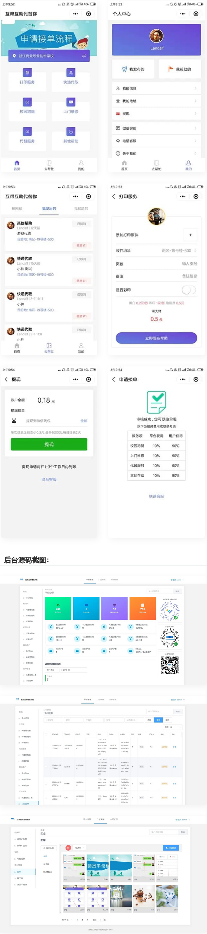 图片[1]-【跑腿小程序】校园跑腿微信小程序源码-鼎信网