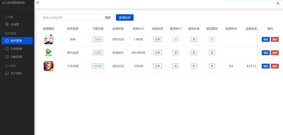 图片[2]-讯七应用系统 软件下载系统 开源的应用商城源码-鼎信网