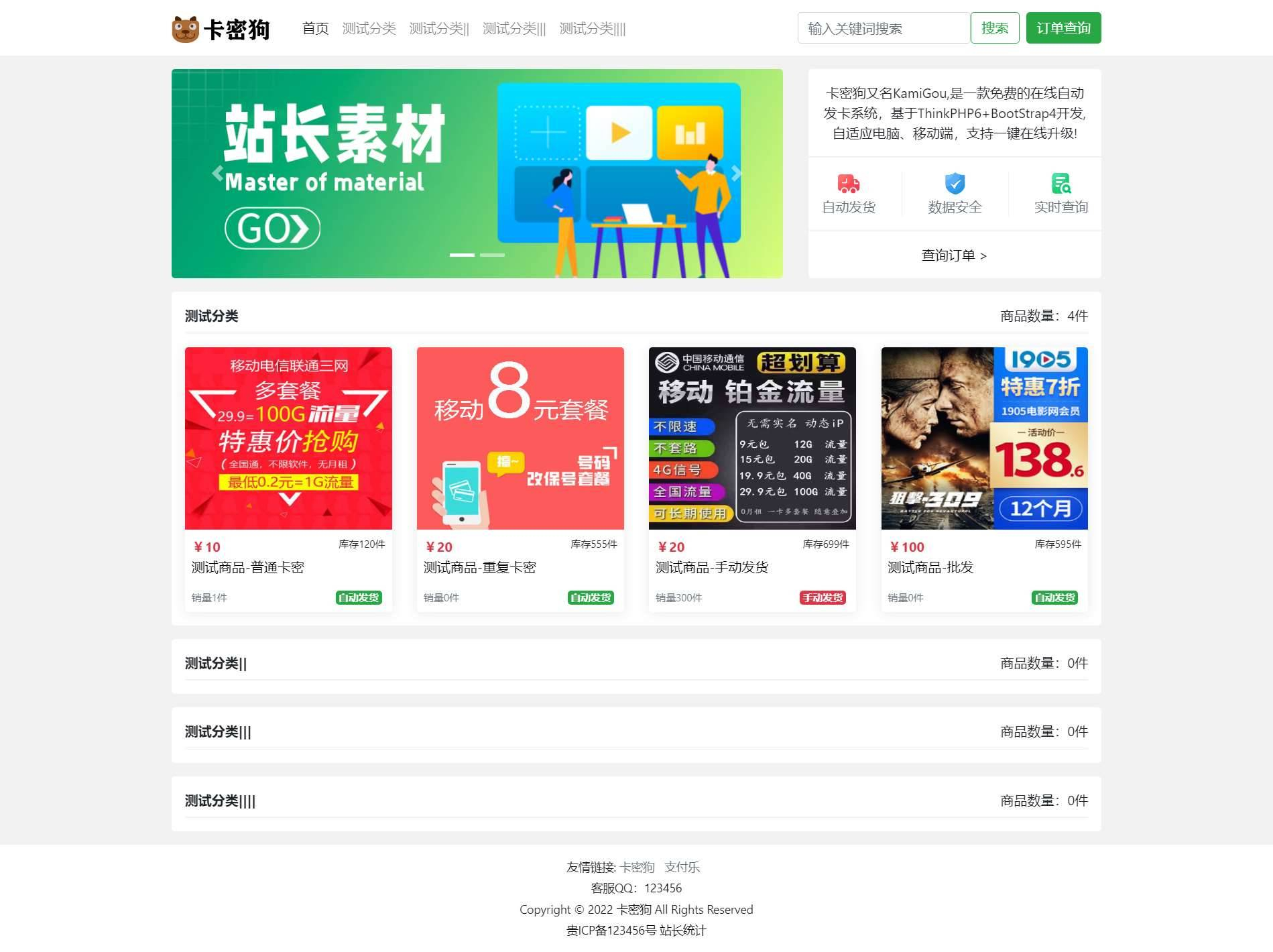 图片[1]-最新卡密狗PHP自动发卡系统源码_自适应PC+H5-鼎信网