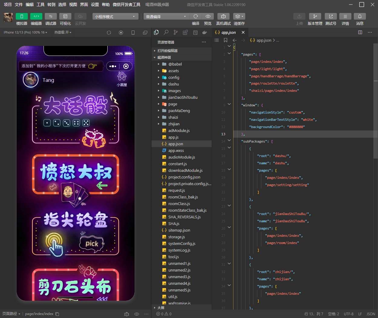 图片[2]-【亲测可用】最新酒桌小游戏喝酒小程序源码_带流量主-鼎信网