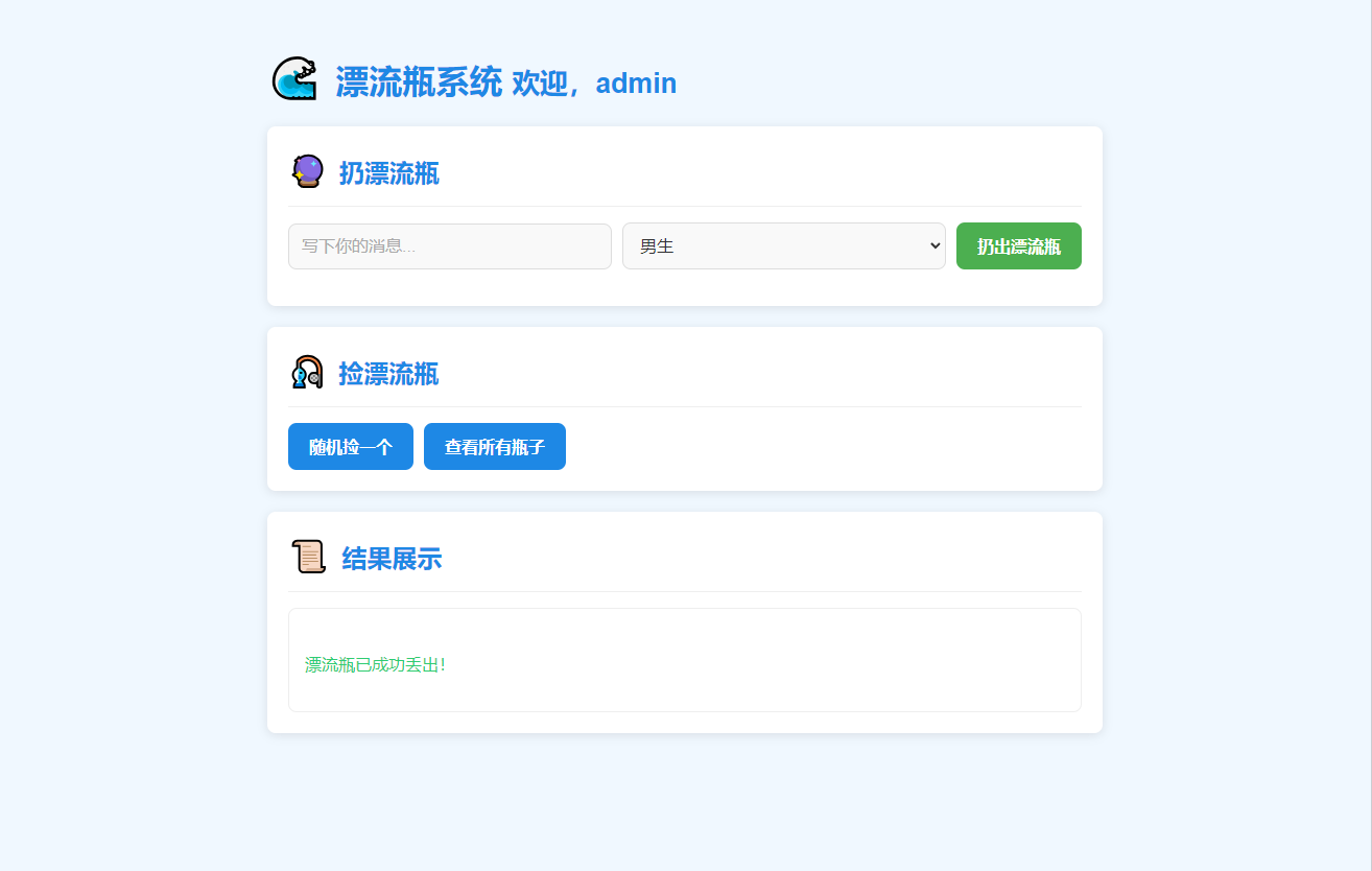 图片[1]-全新UI简易漂流瓶系统源码-鼎信网