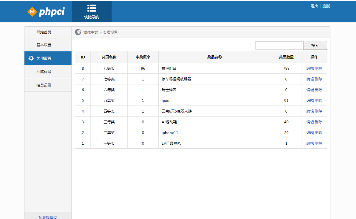 图片[2]-幸运抽奖系统带后台源码-鼎信网