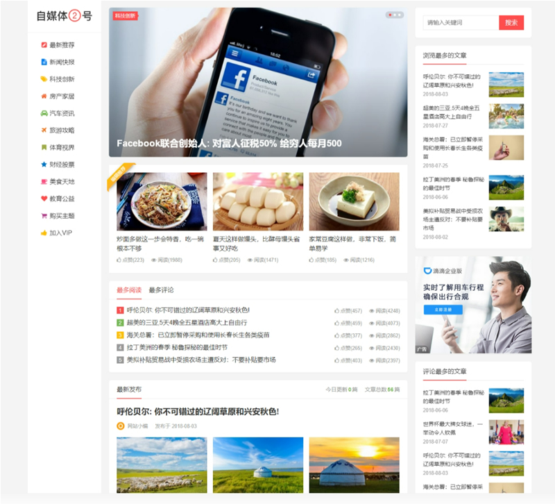 图片[1]-自媒体二号大前端主题模板 WordPress主题-鼎信网