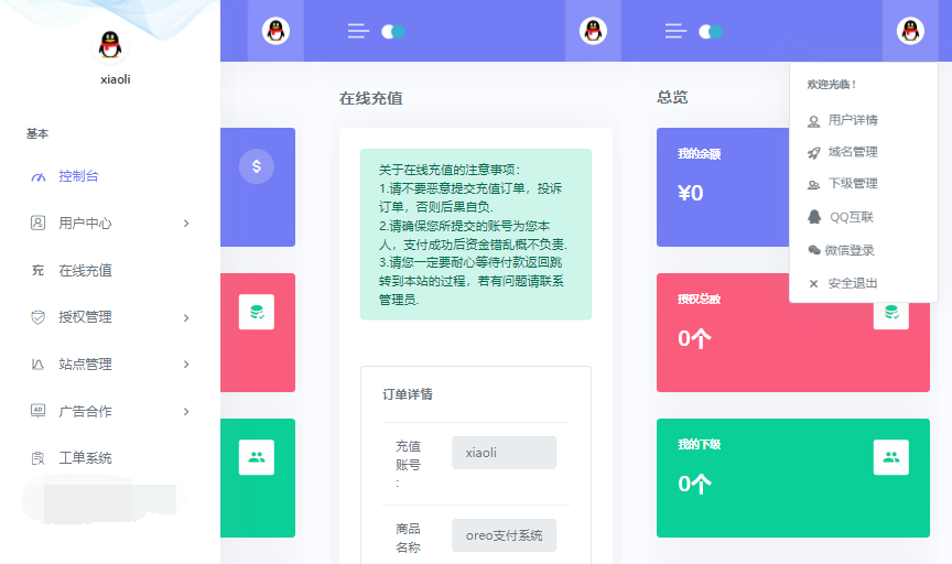 图片[2]-域名授权验证系统v1.0.6开源版本网站源码-鼎信网