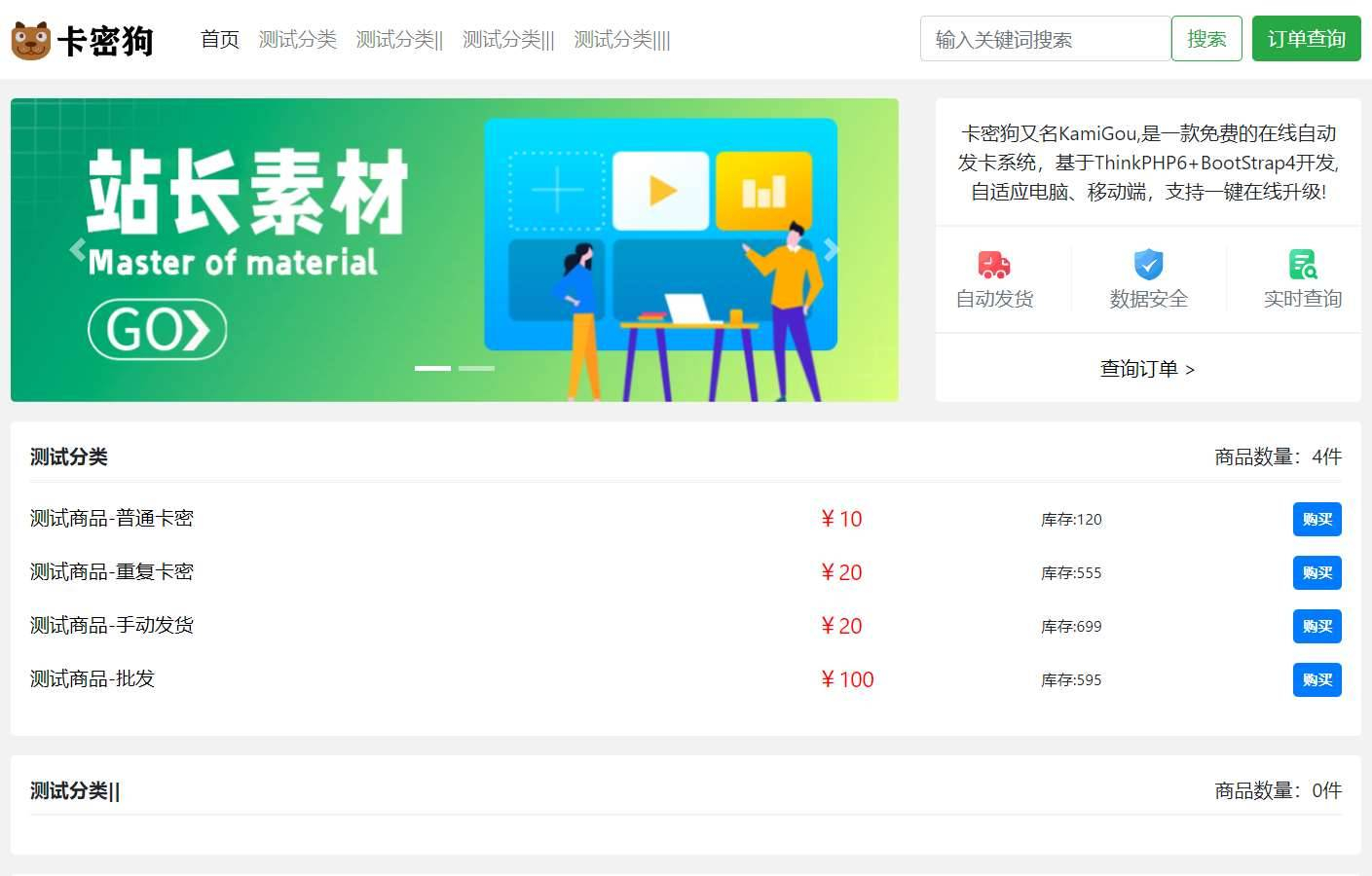 图片[2]-最新卡密狗PHP自动发卡系统源码_自适应PC+H5-鼎信网