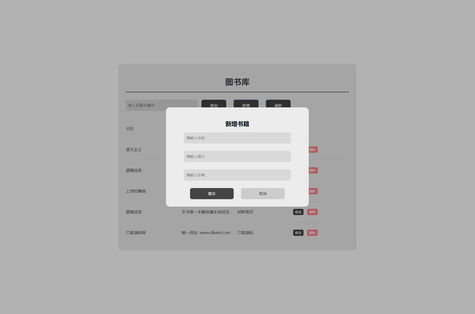 图片[1]-图书库毕业设计网页增删改查源码-鼎信网