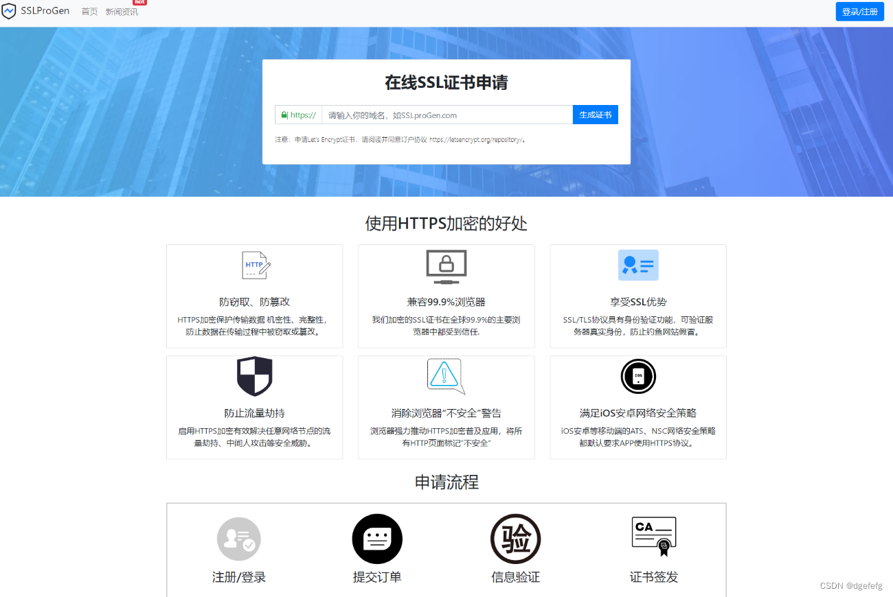 图片[1]-最新SSL证书在线申请系统源码 | 支持API接口 支持在线付费 二开优化版-鼎信网