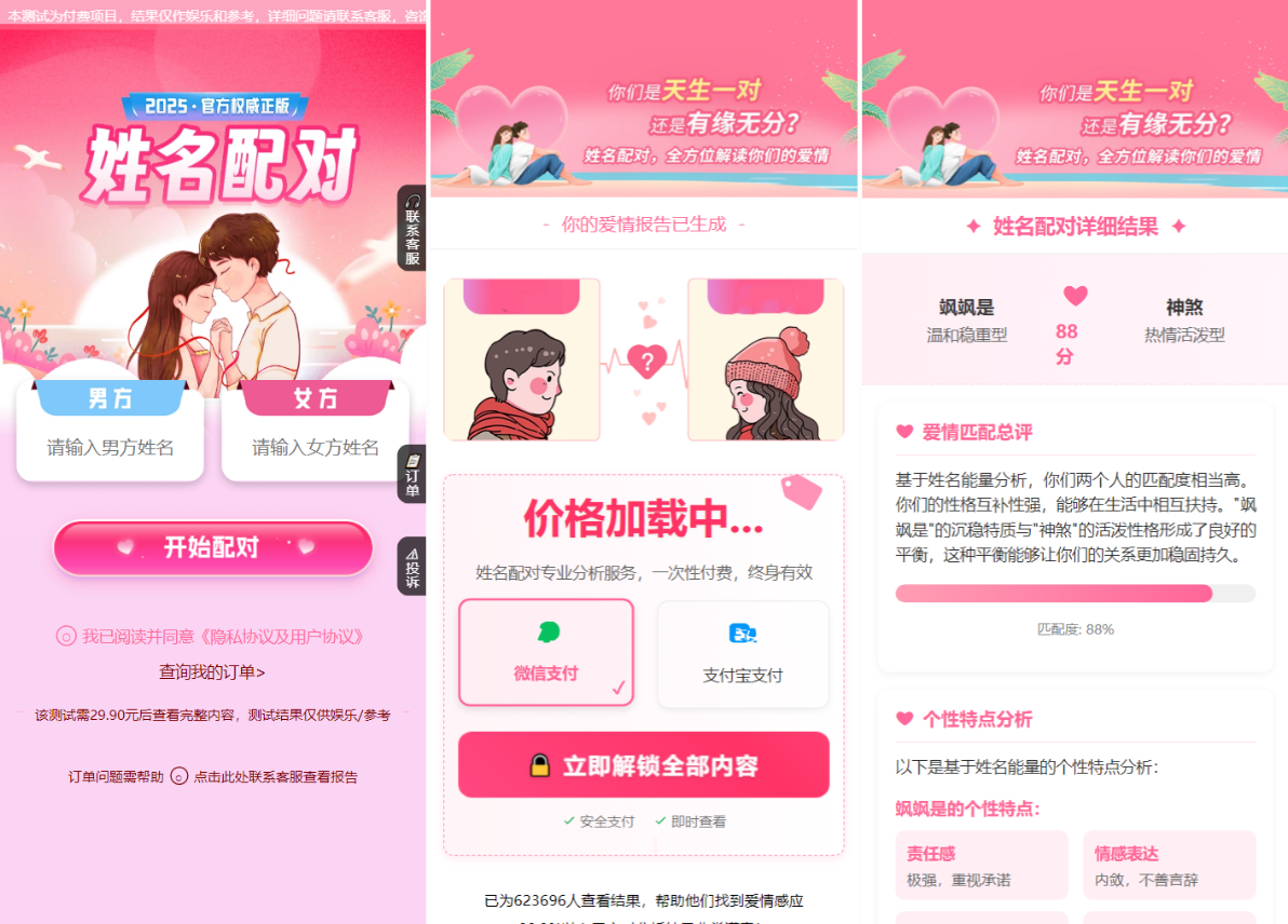 图片[1]-姓名配对测算系统最新源码 带后台-鼎信网