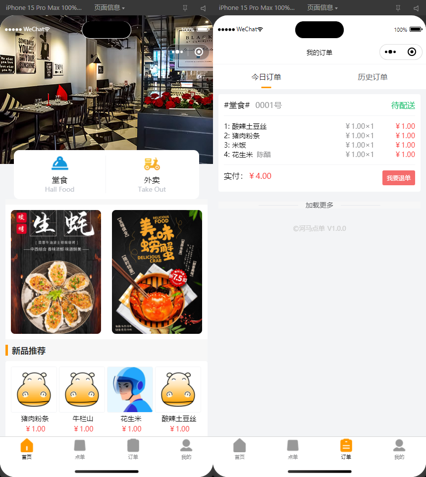 最新扫码点餐外卖配送餐饮小程序系统源码