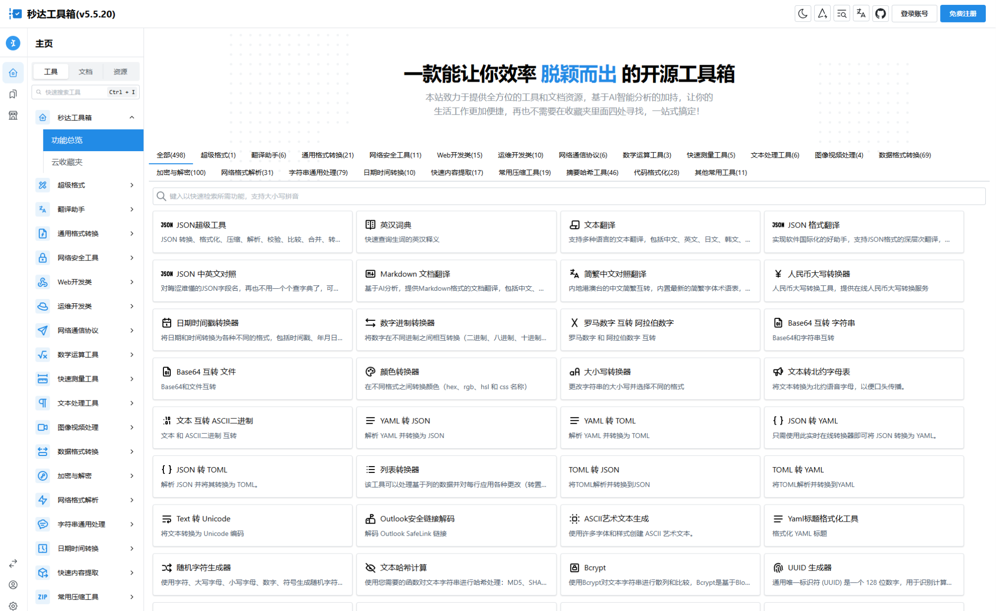 图片[1]-多功能秒达开源工具箱：全平台支持、轻量级运行、高效UI集成-鼎信网