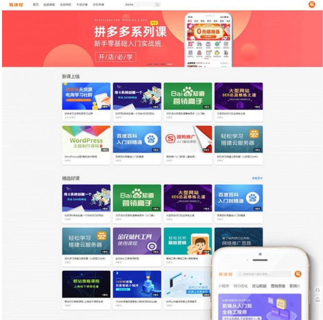 图片[1]-织梦DEDECMS在线教育知识付费课程分销主题-鼎信网