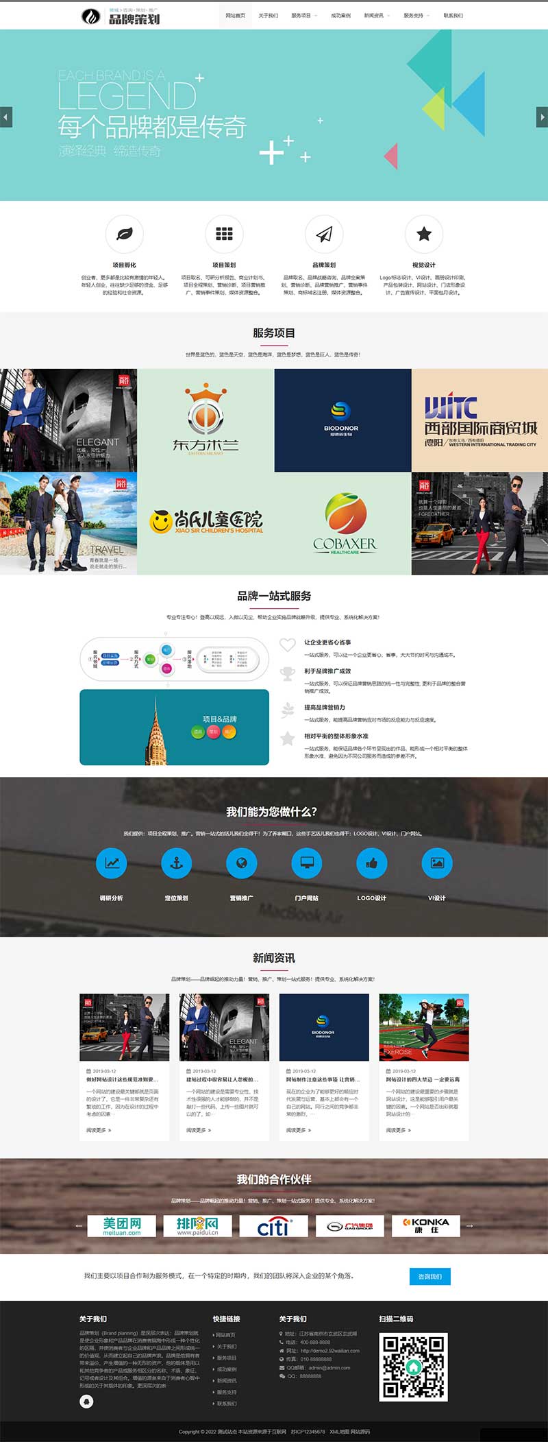 图片[1]-响应式品牌策划公司企划策划网站源码 品牌策划类网站pbootcms模板-鼎信网