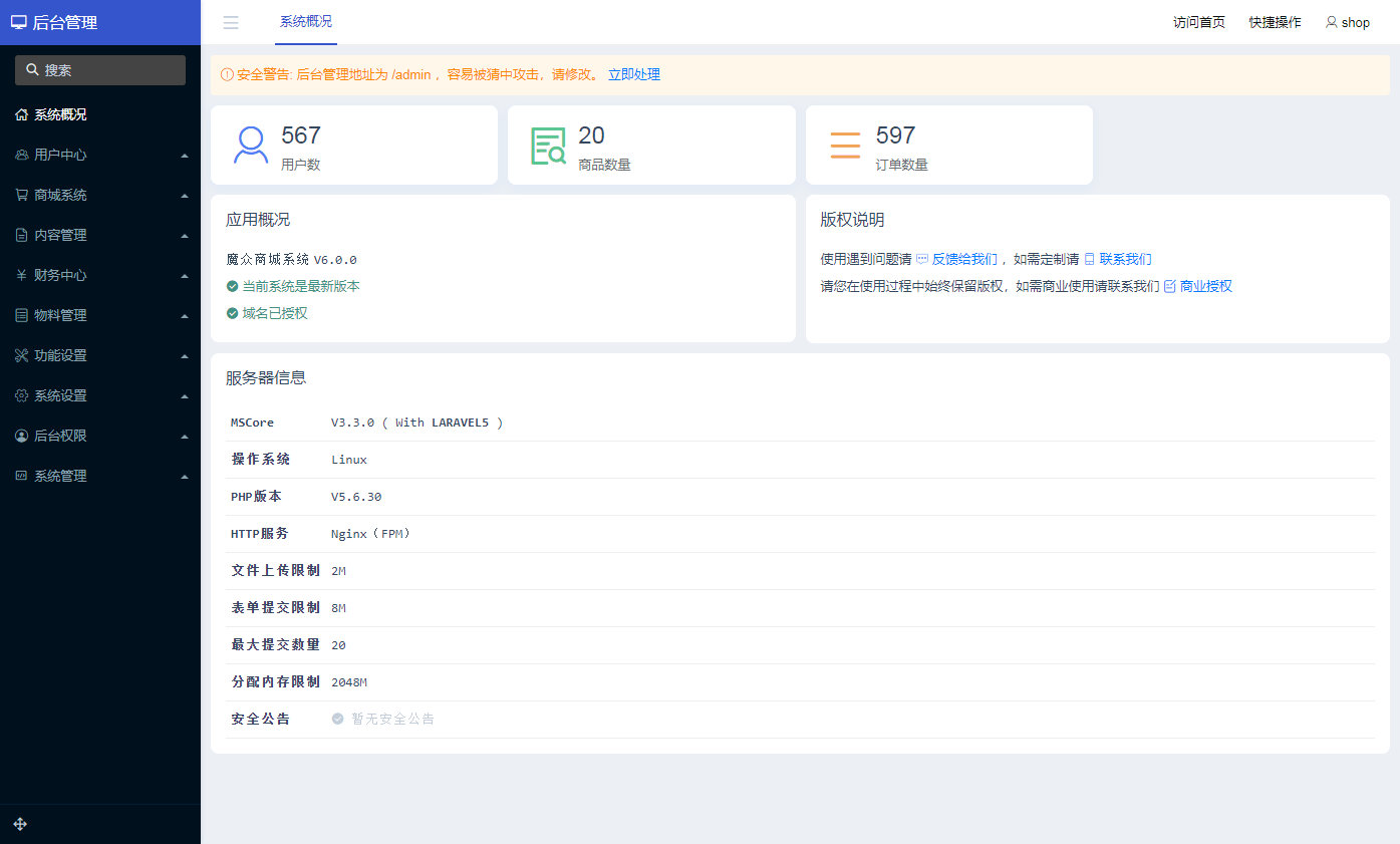 图片[2]-魔众商城系统v6.4.0在线B2C商城系统-鼎信网