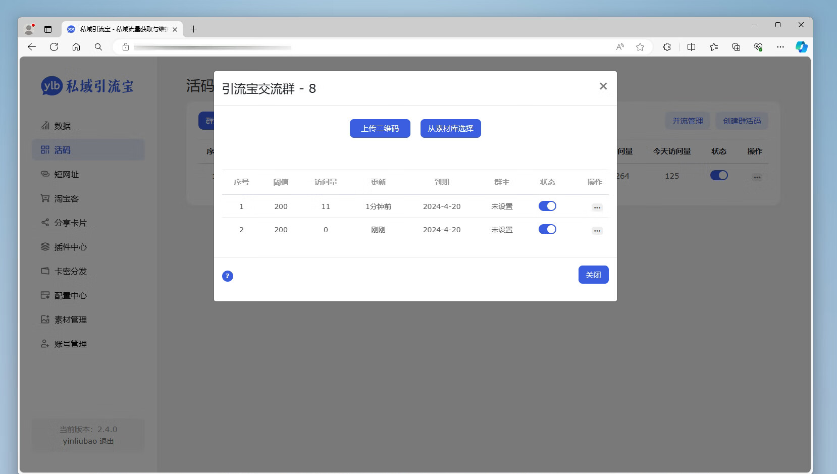 图片[5]-功能强大的私域引流宝PHP源码 活码+短链+分享卡片+多用户-鼎信网