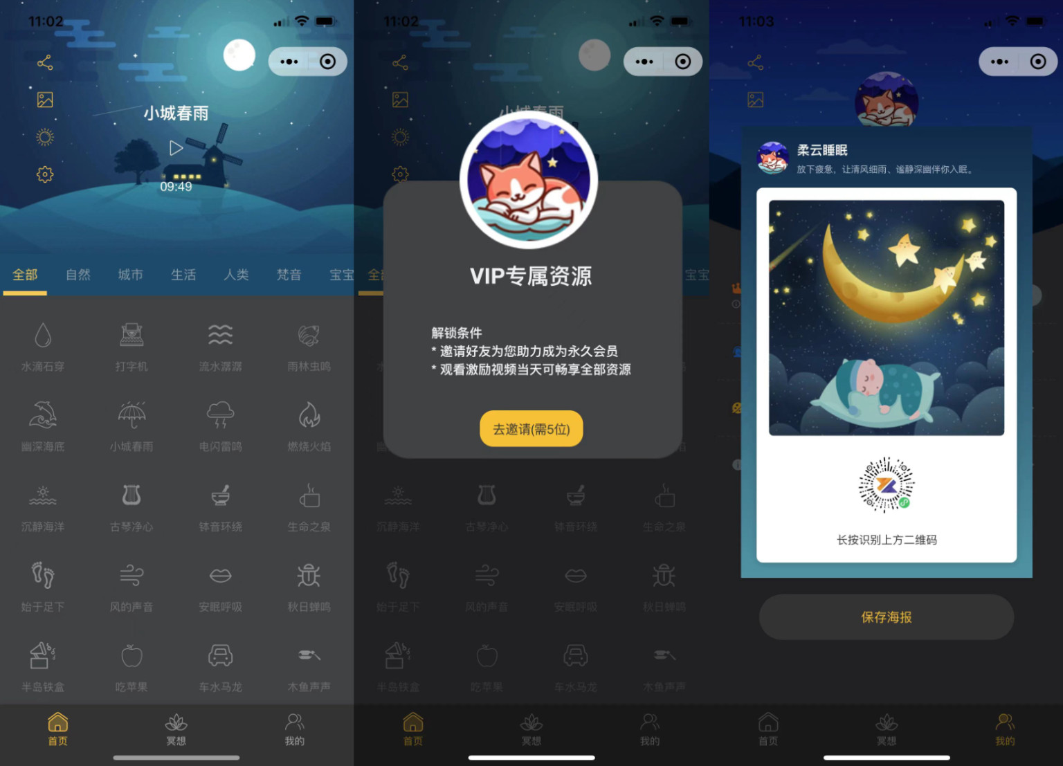 图片[2]-睡眠助手/白噪音/助眠夜曲微信小程序源码 附教程-鼎信网