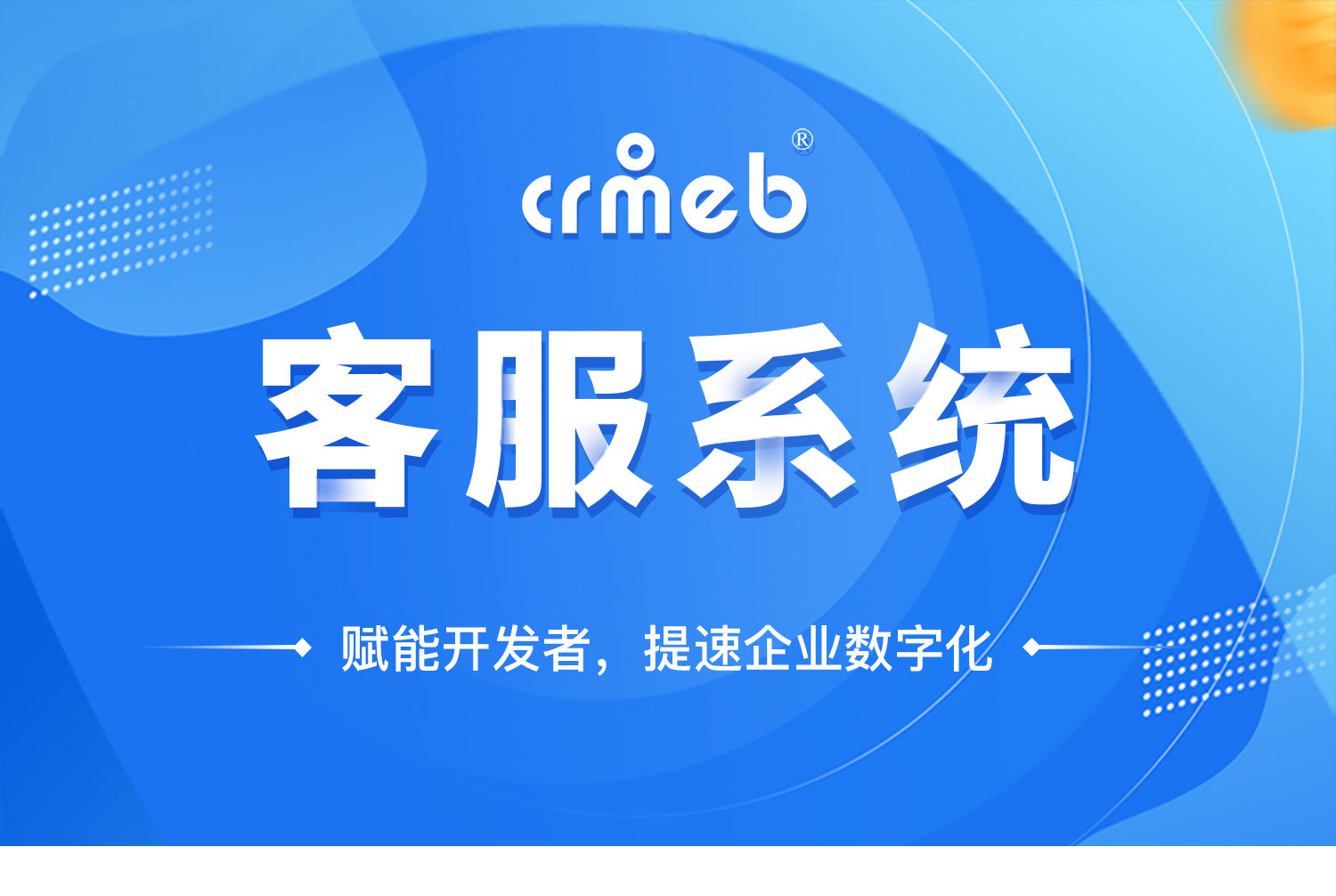 图片[1]-CRM CHAT客服系统源码 可对接任何系统-鼎信网