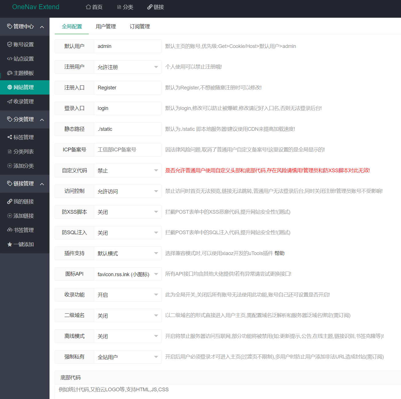 图片[2]-OneNav Extend网址导航书签系统源码魔改版-鼎信网