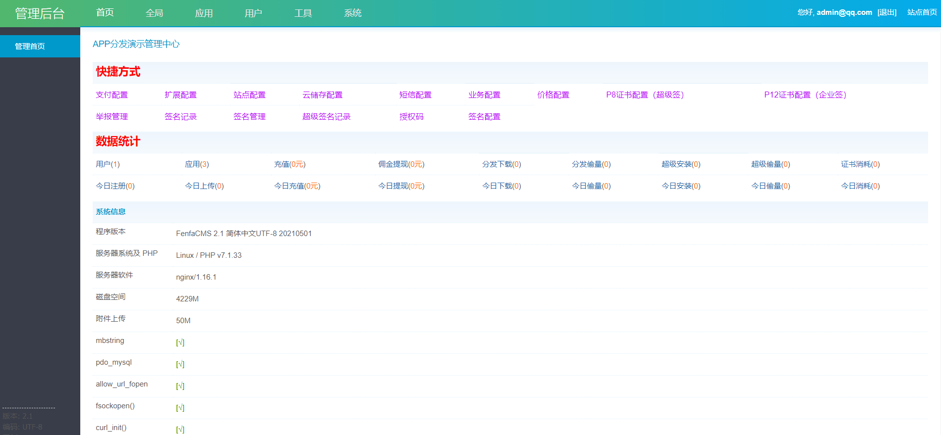 图片[2]-全开源仿第八区H5APP封装打包分发系统源码-鼎信网