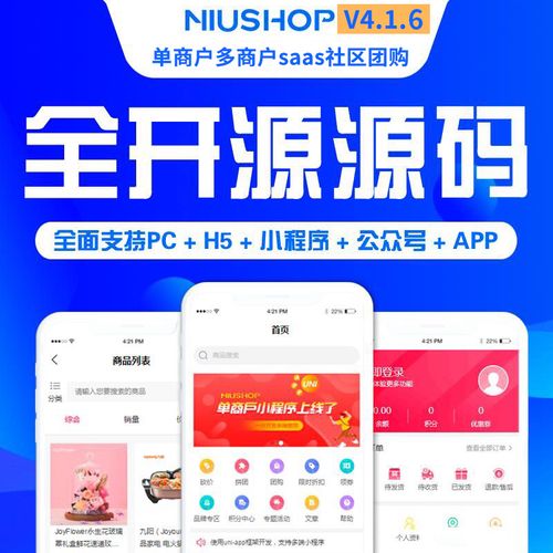 图片[1]-Niushop开源商城 v5.0.3-鼎信网
