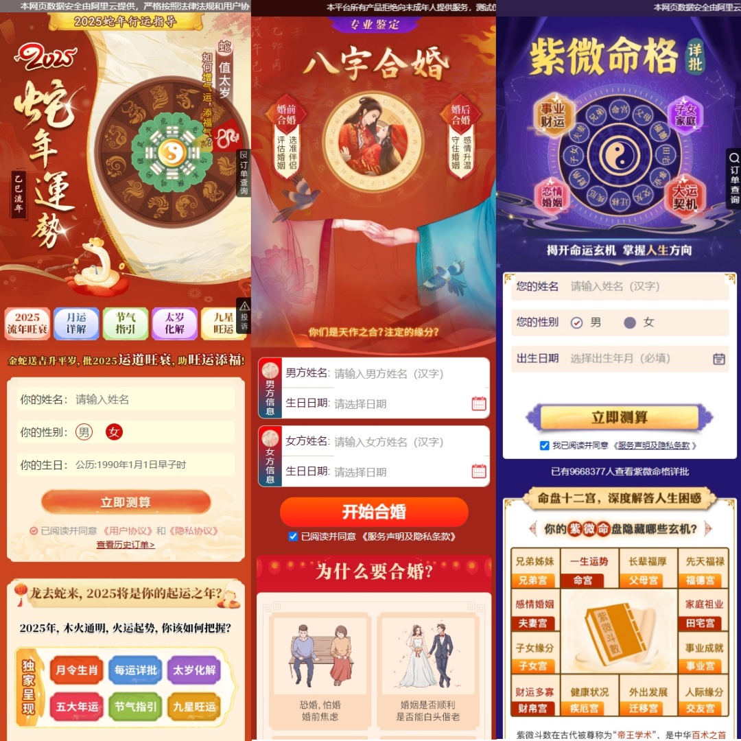 新版蛇年测算系统源码 全新后台框架