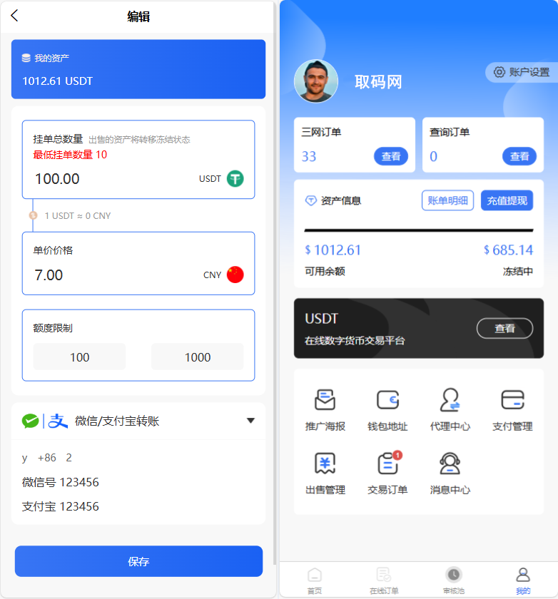 图片[2]-小利特惠源码/生活缴费/电话费/油卡燃气/等充值业务类源码附带承兑系统-鼎信网